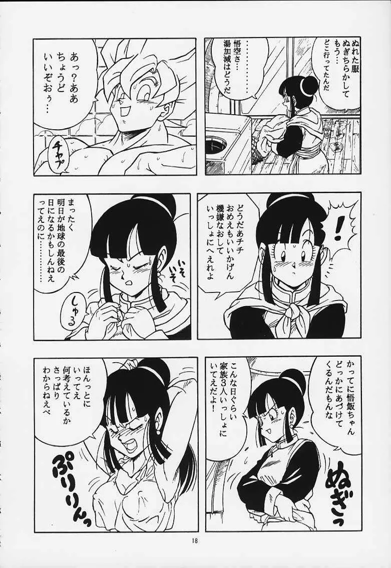 ドラゴンボールH 巻一・二 再版 - page17