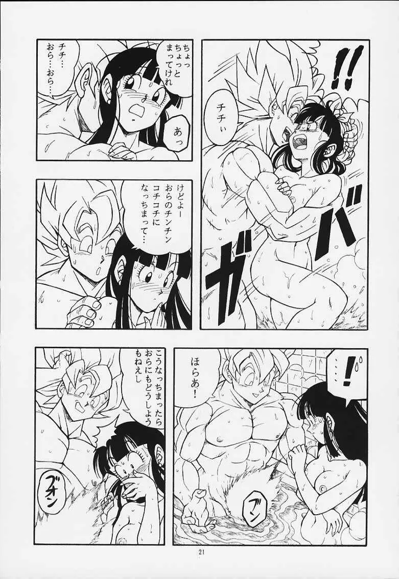 ドラゴンボールH 巻一・二 再版 - page20