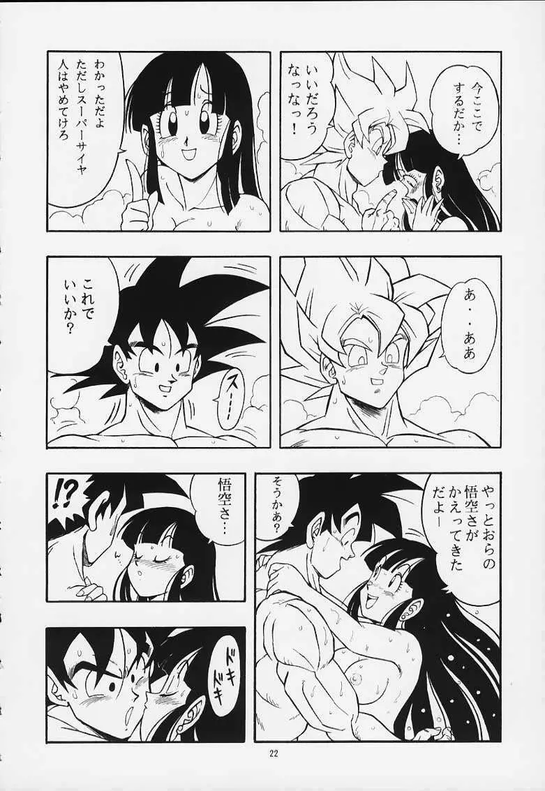 ドラゴンボールH 巻一・二 再版 - page21