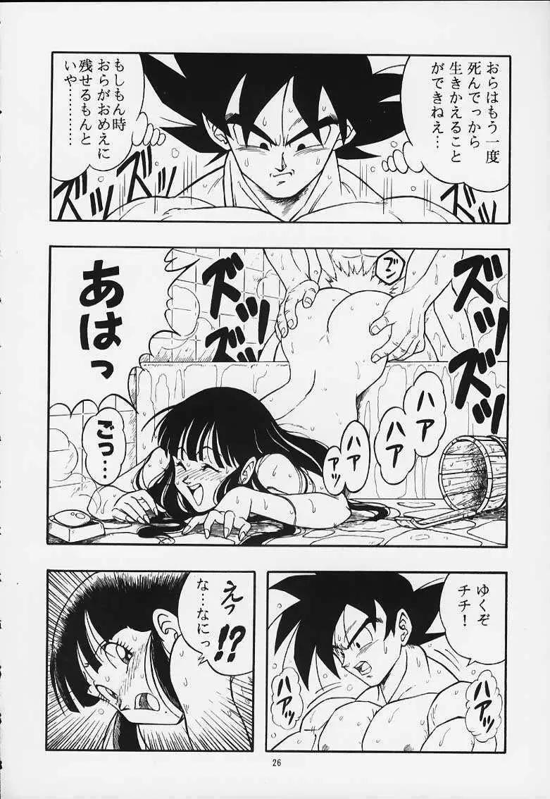 ドラゴンボールH 巻一・二 再版 - page25