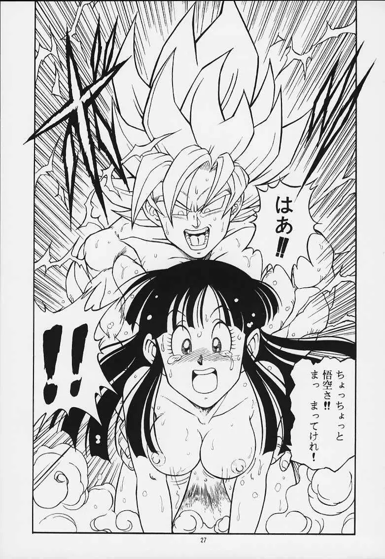 ドラゴンボールH 巻一・二 再版 - page26