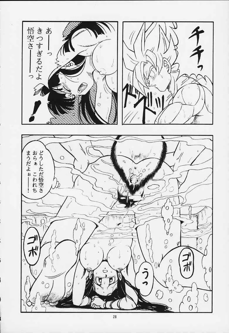 ドラゴンボールH 巻一・二 再版 - page27