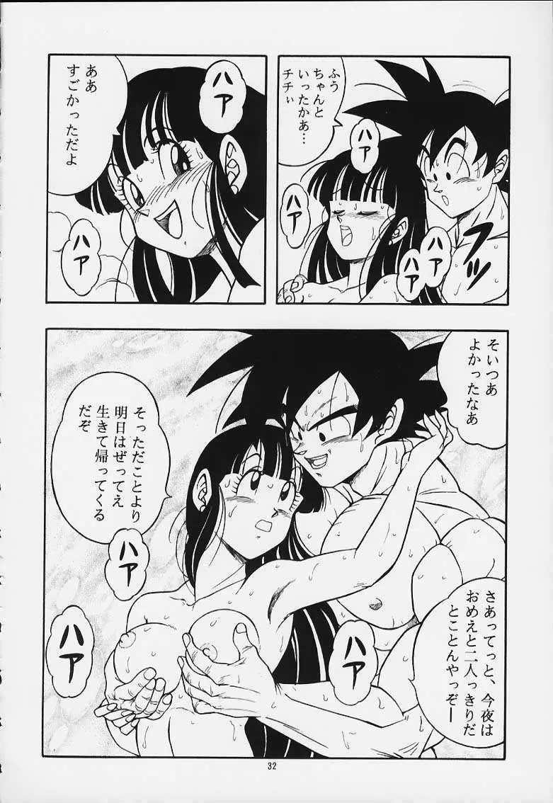 ドラゴンボールH 巻一・二 再版 - page31