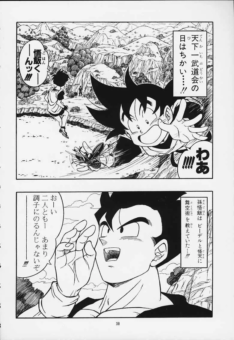 ドラゴンボールH 巻一・二 再版 - page37