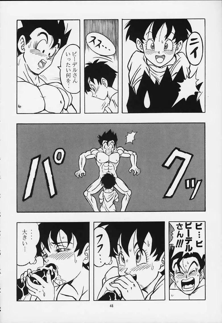 ドラゴンボールH 巻一・二 再版 - page47