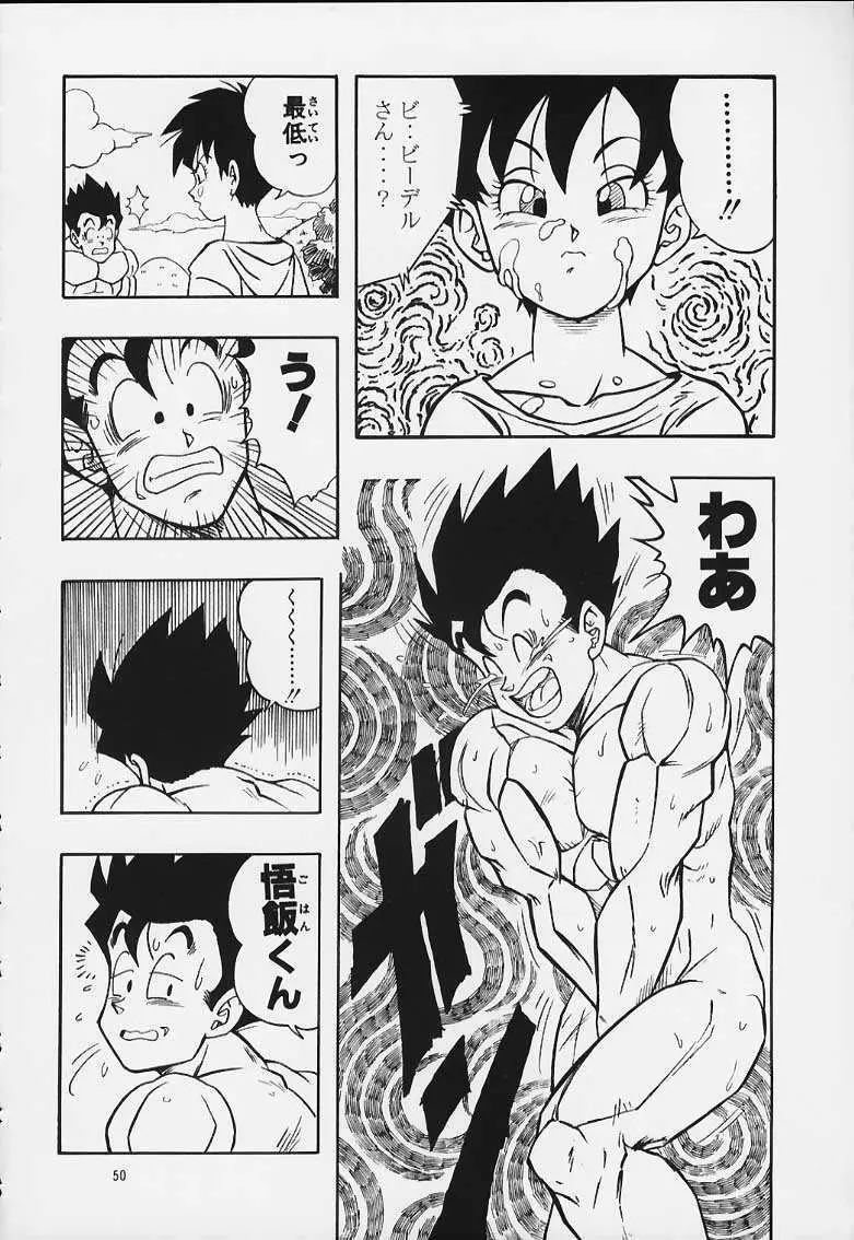 ドラゴンボールH 巻一・二 再版 - page49