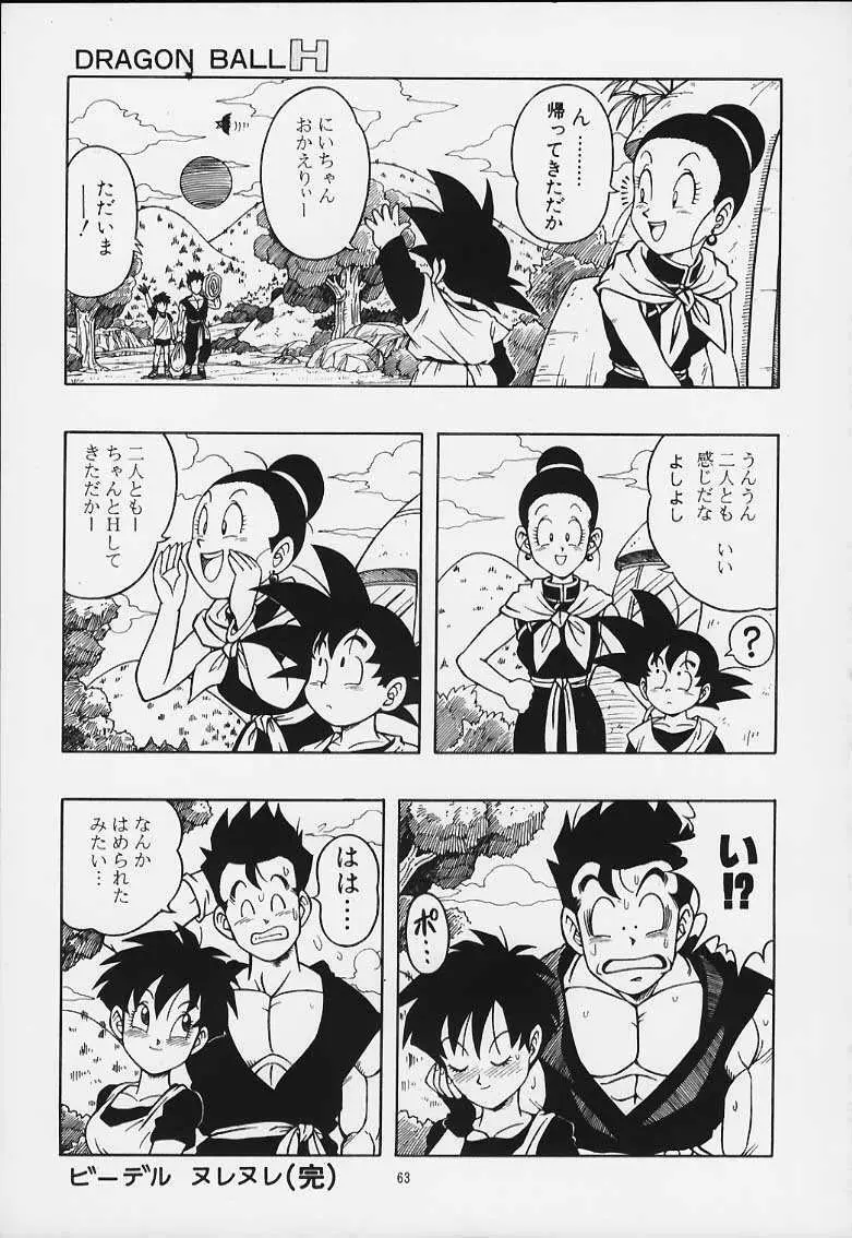 ドラゴンボールH 巻一・二 再版 - page62