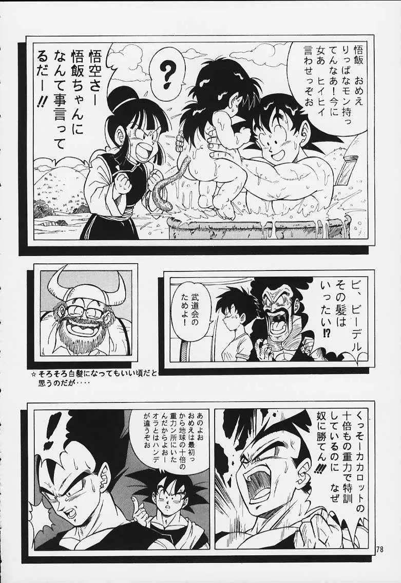 ドラゴンボールH 巻一・二 再版 - page77