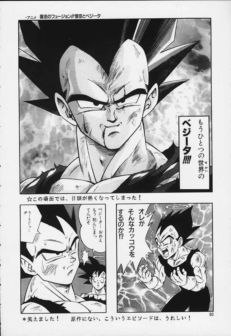 ドラゴンボールH 巻一・二 再版 - page79