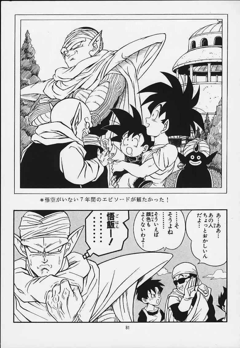 ドラゴンボールH 巻一・二 再版 - page80