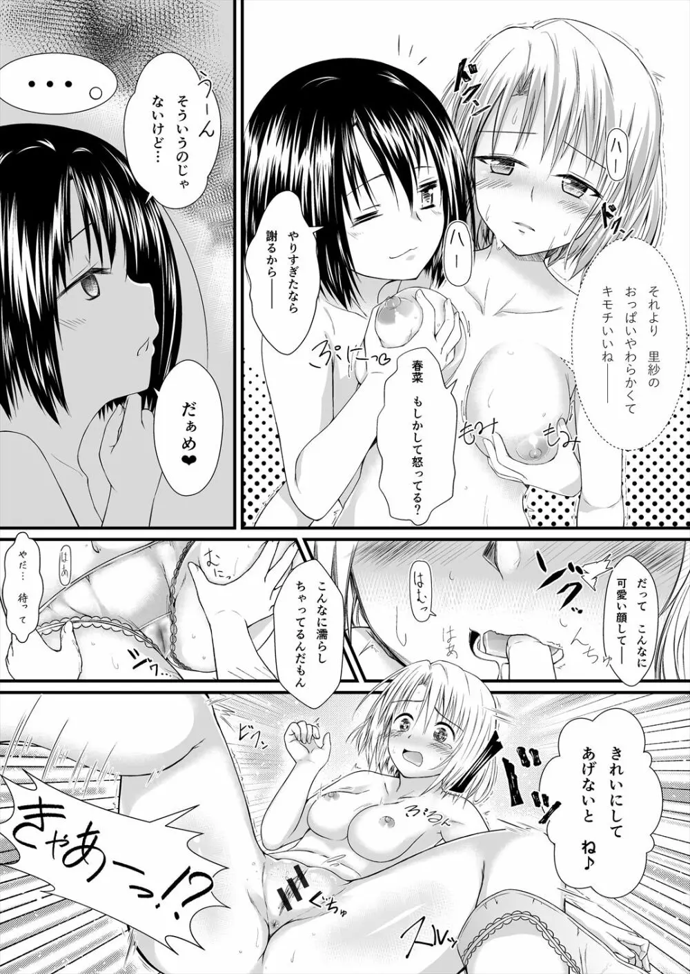 りさはる1 - page12