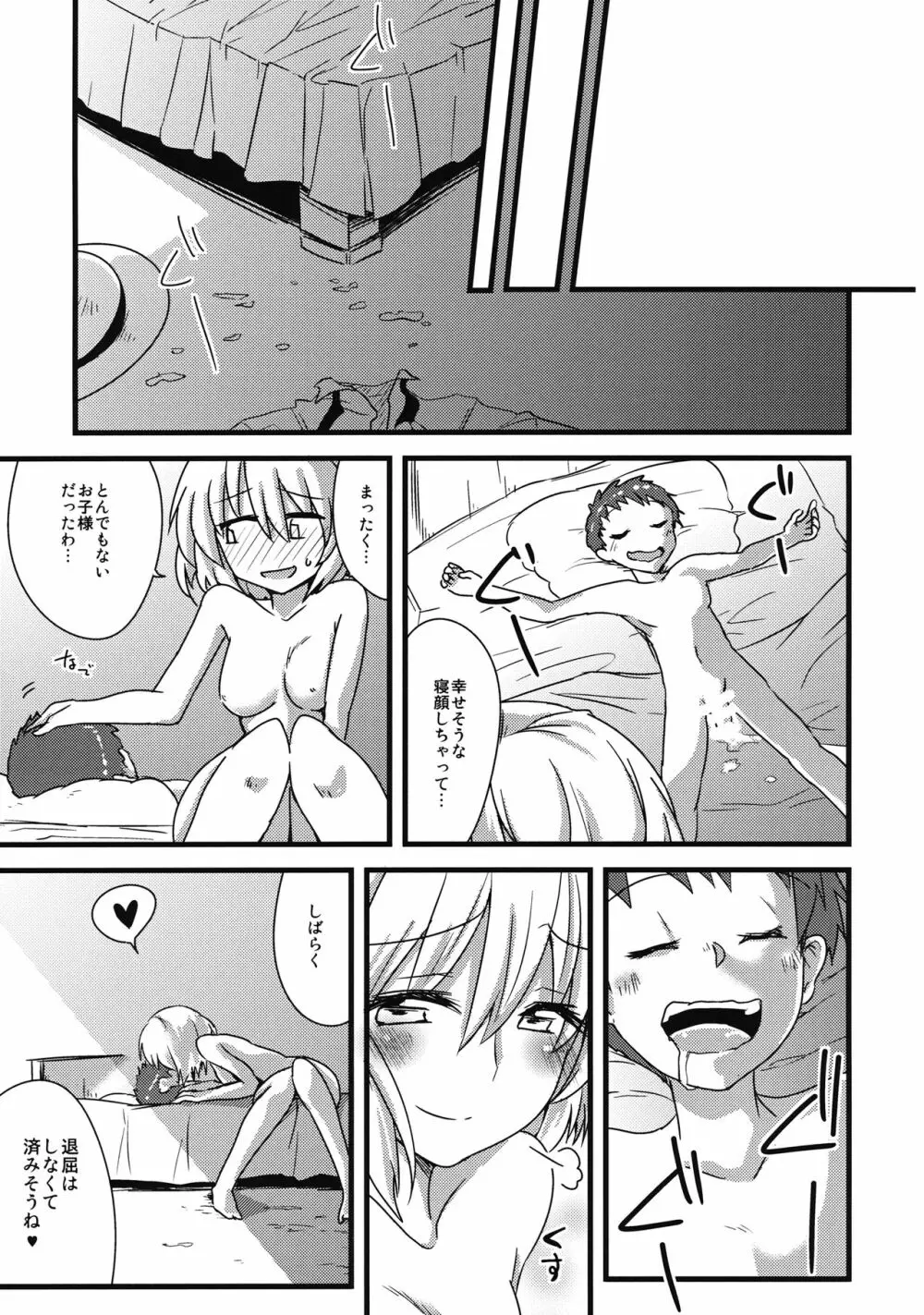 カナお姉ちゃんに甘えたいっ！ - page14