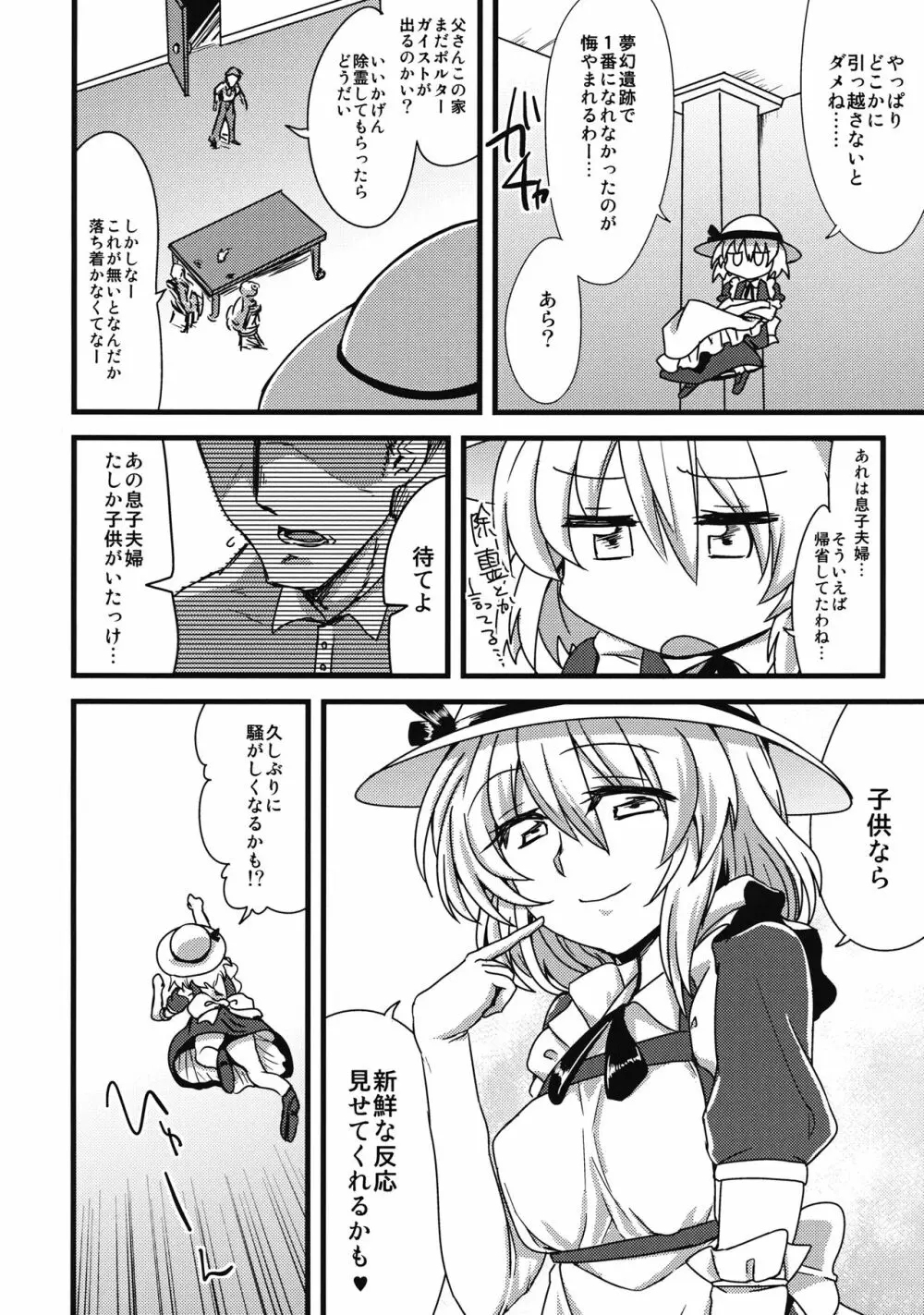 カナお姉ちゃんに甘えたいっ！ - page3