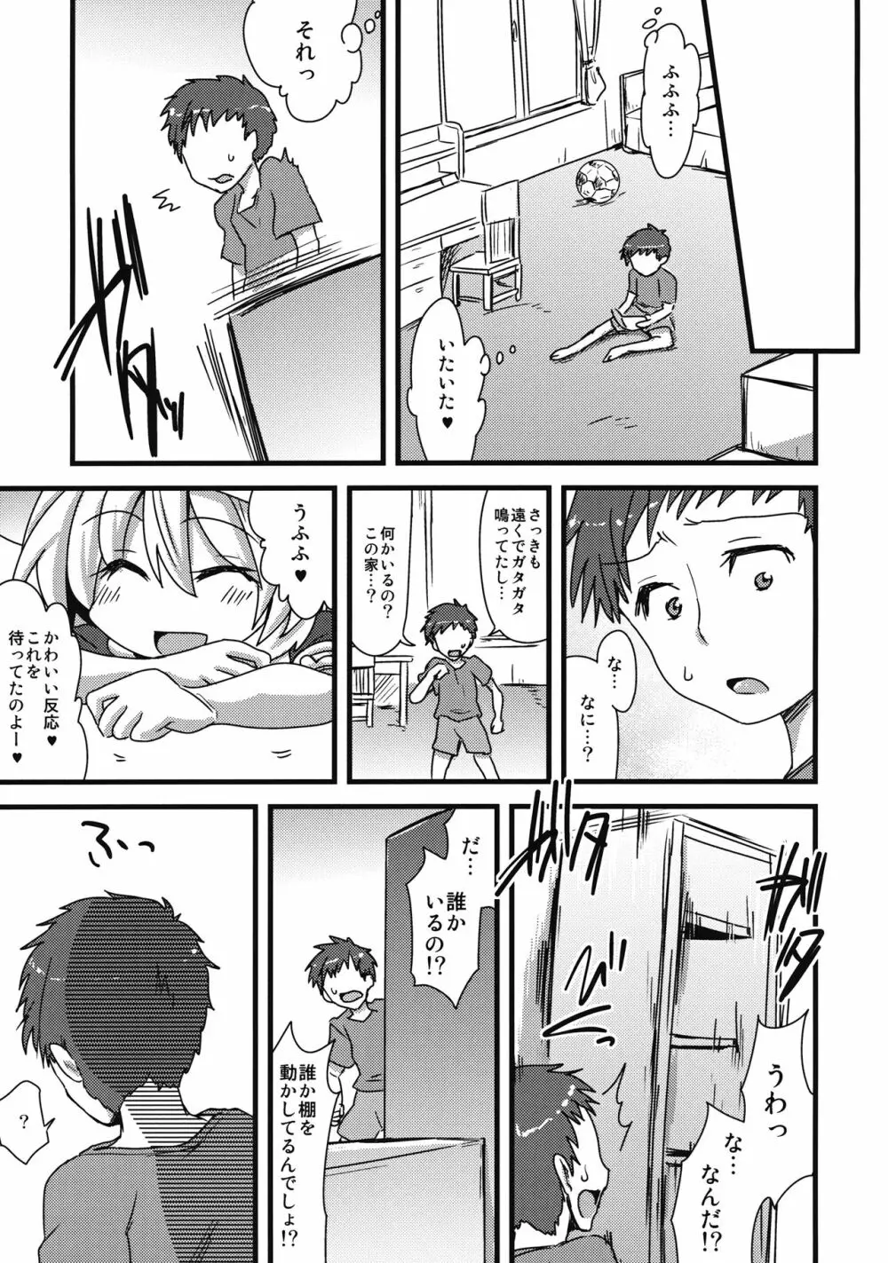 カナお姉ちゃんに甘えたいっ！ - page4