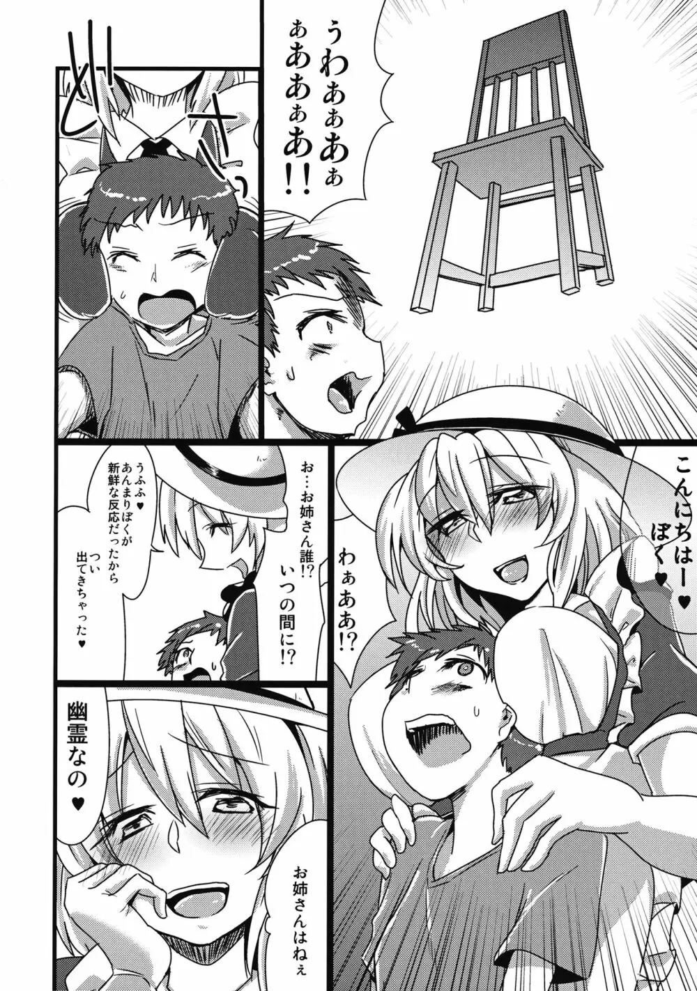 カナお姉ちゃんに甘えたいっ！ - page5