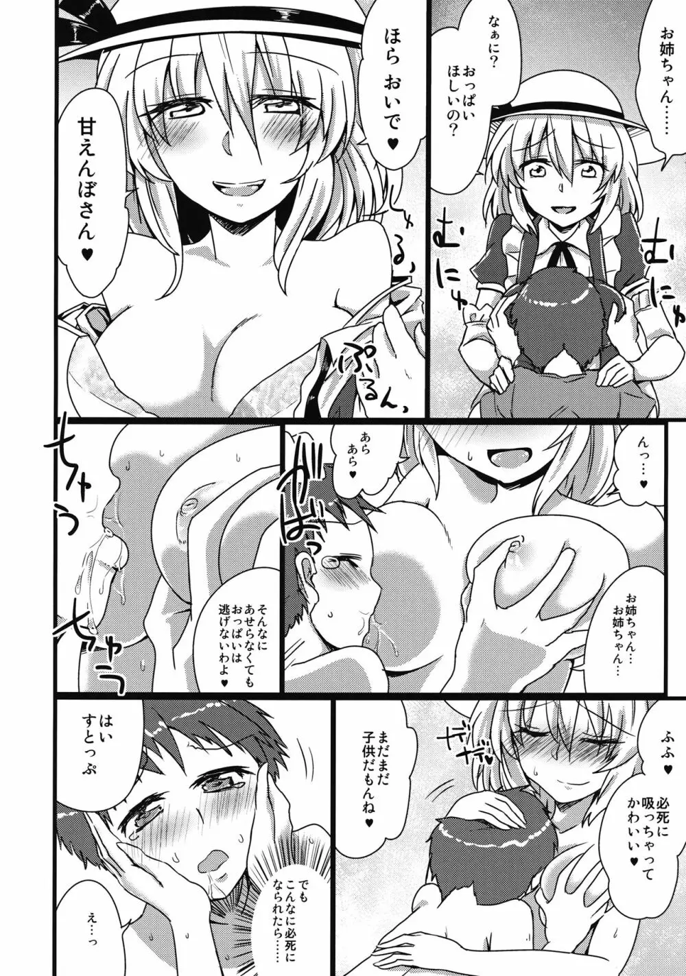 カナお姉ちゃんに甘えたいっ！ - page9