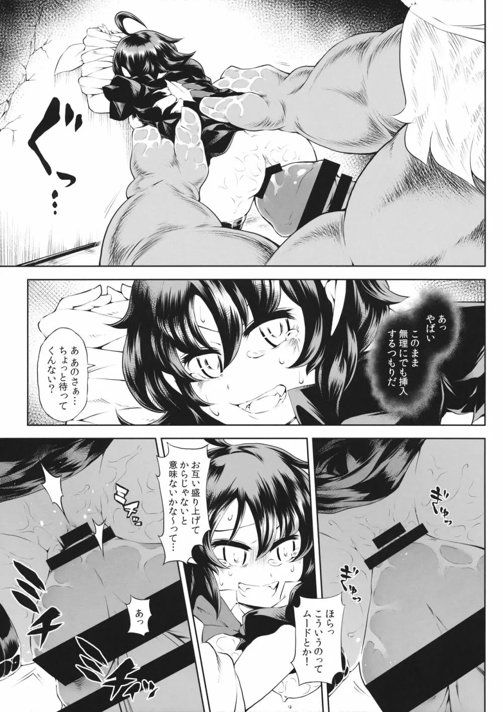 ぬえちゃんVS正体不明のおじさん - page20