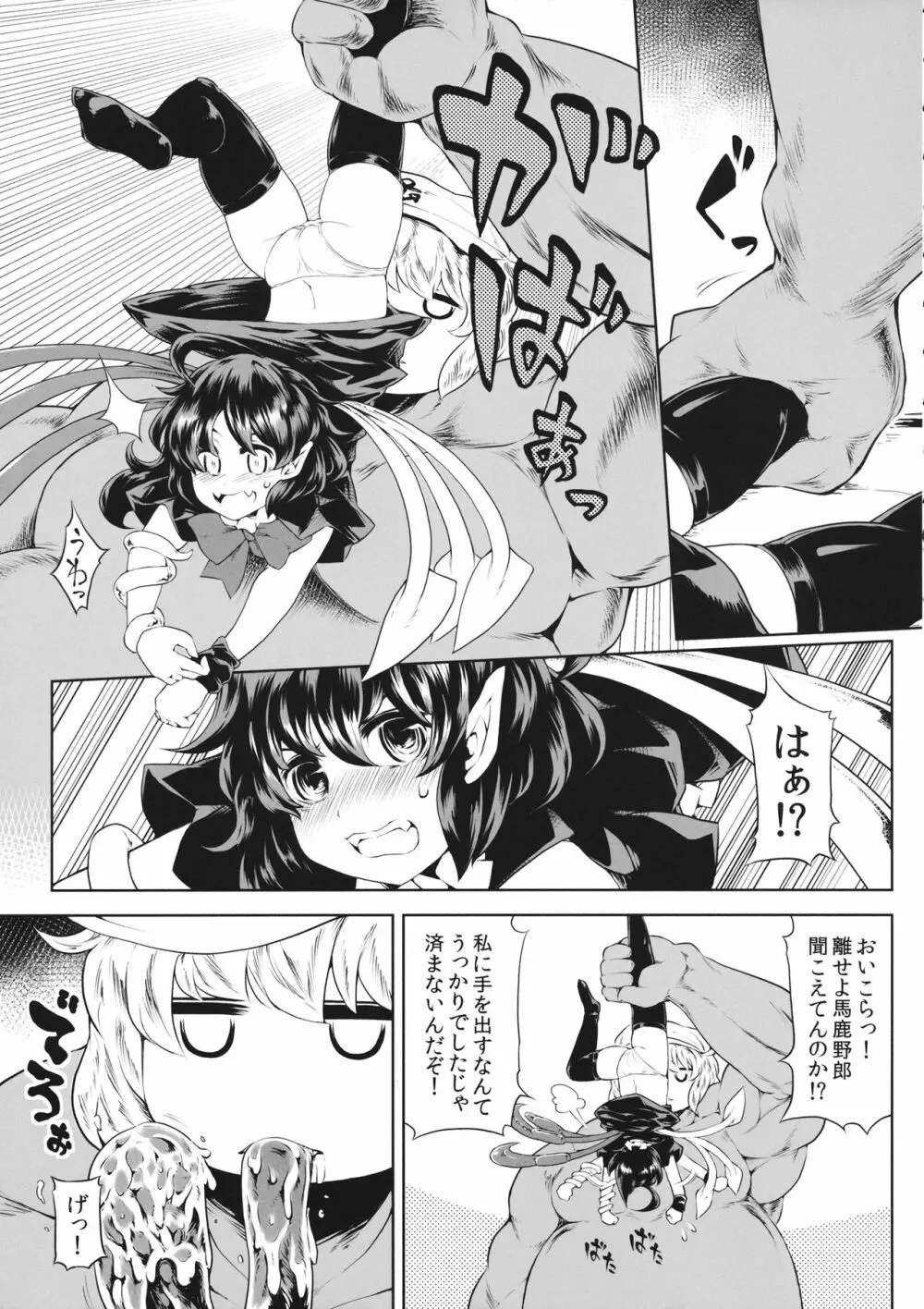 ぬえちゃんVS正体不明のおじさん - page6