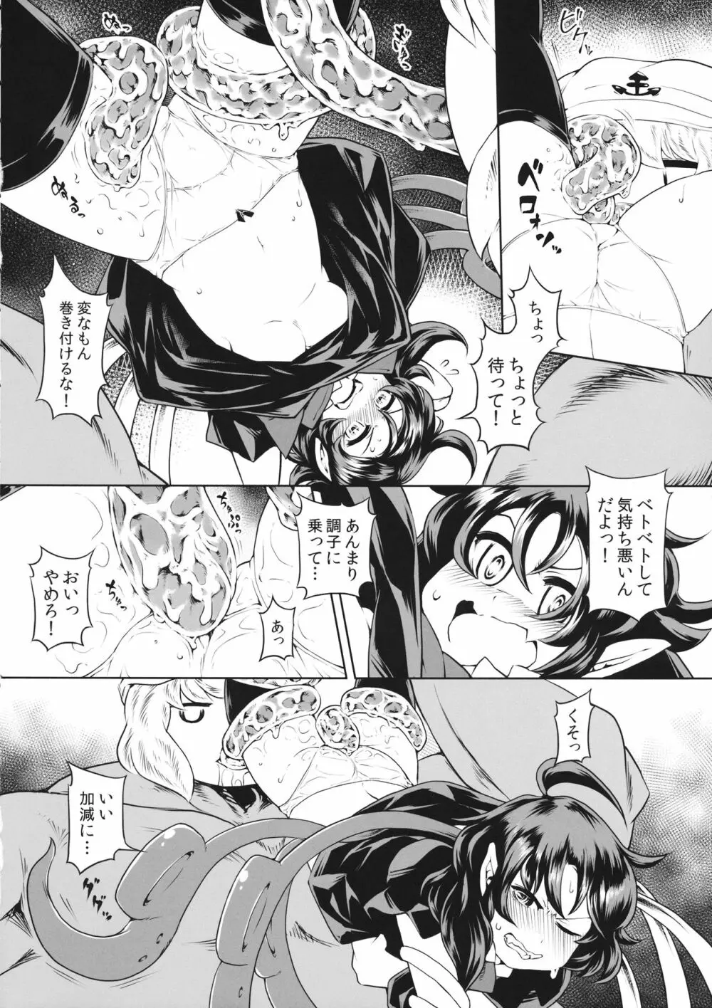 ぬえちゃんVS正体不明のおじさん - page7