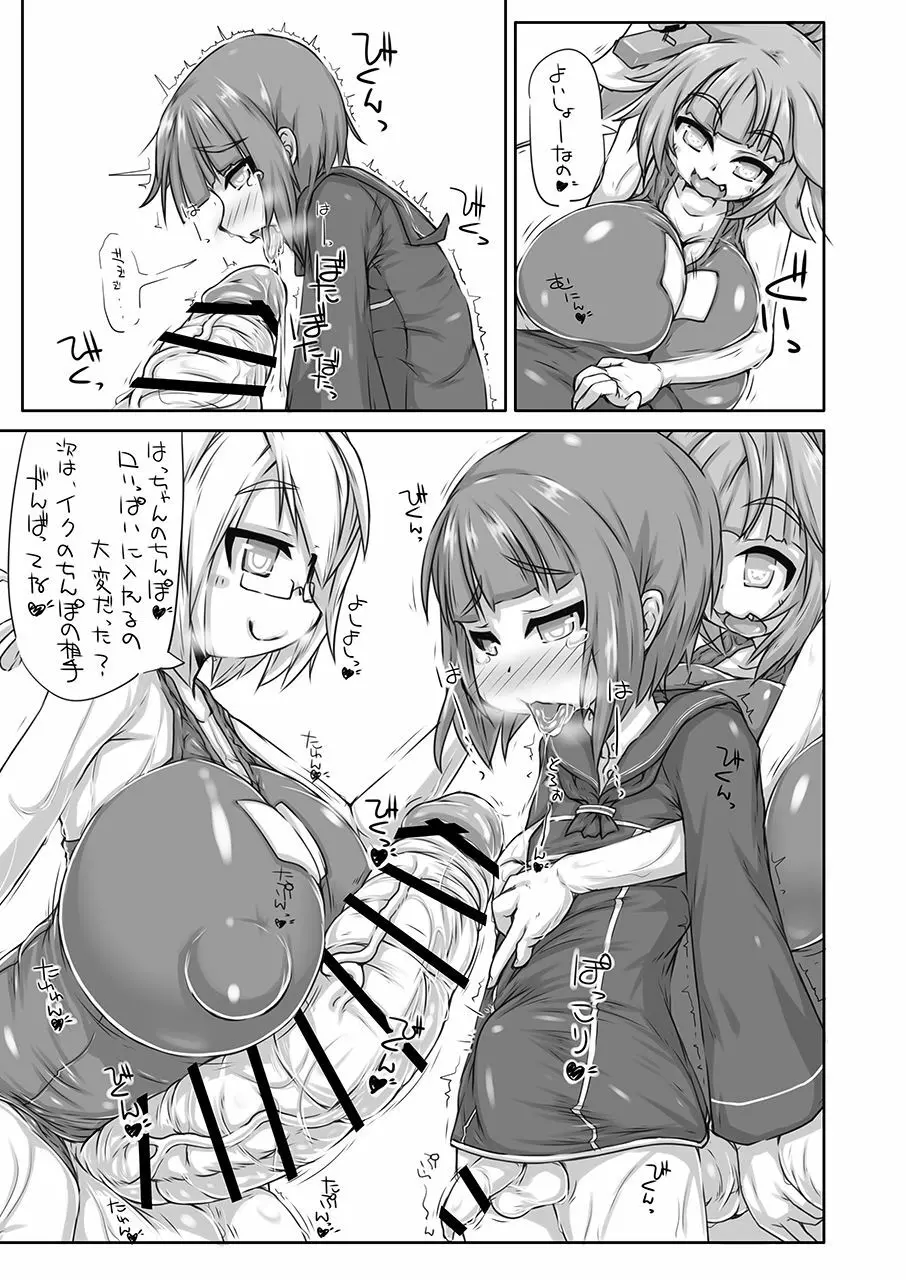 ふたなり愛艦娘_四 - page10