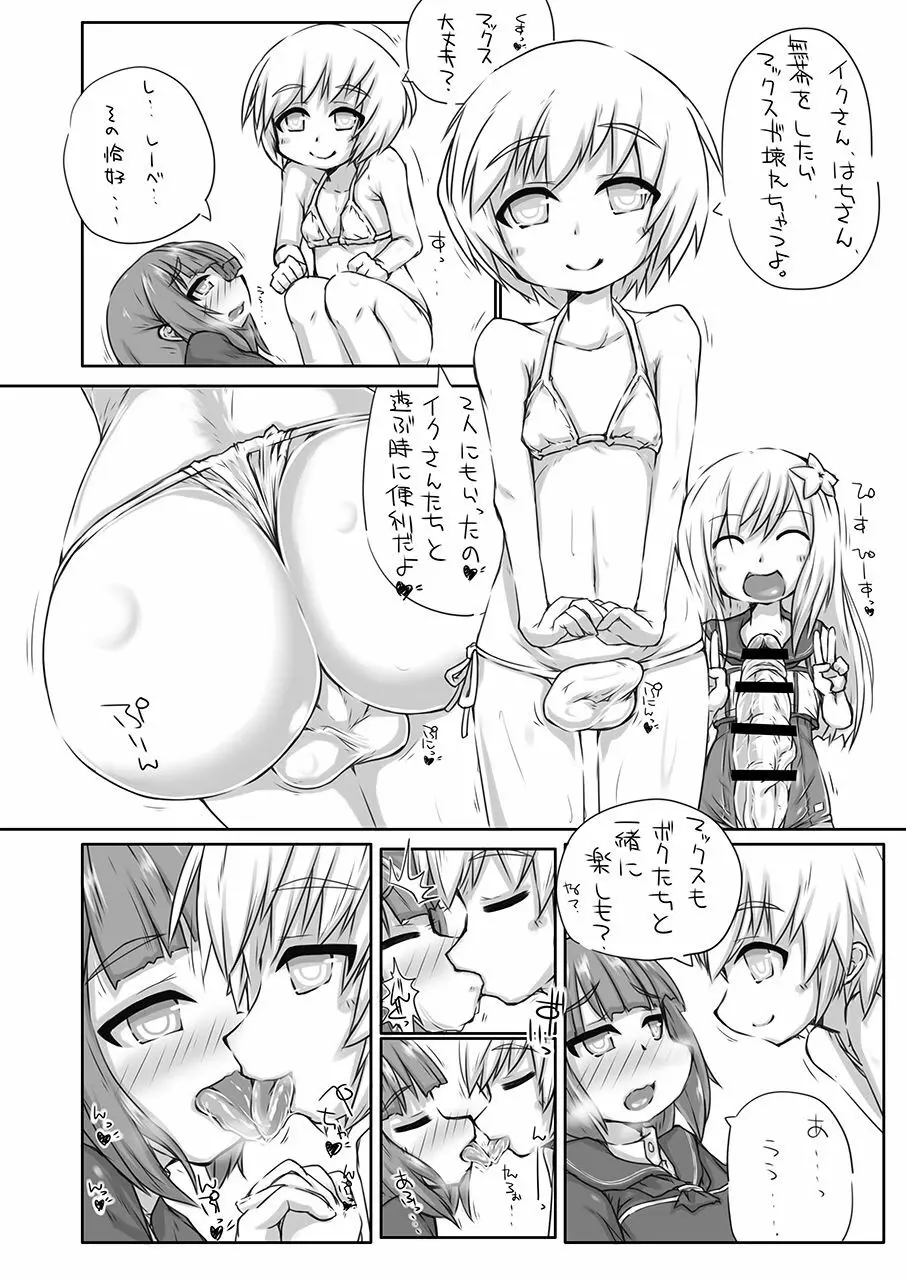 ふたなり愛艦娘_四 - page13