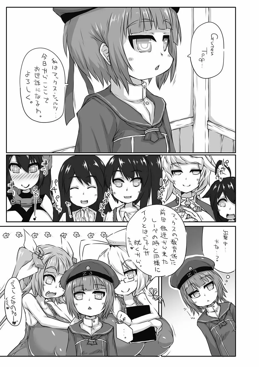 ふたなり愛艦娘_四 - page2