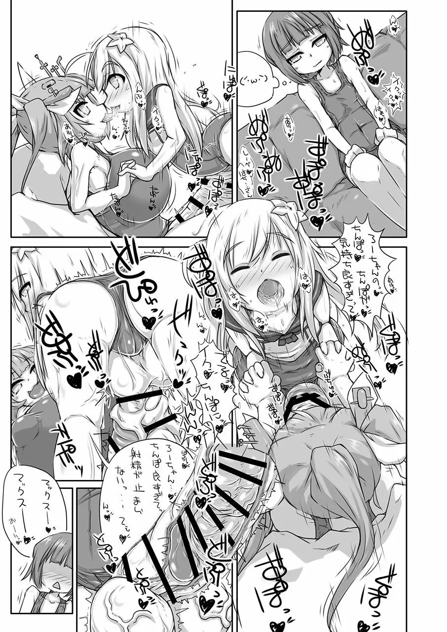 ふたなり愛艦娘_四 - page20