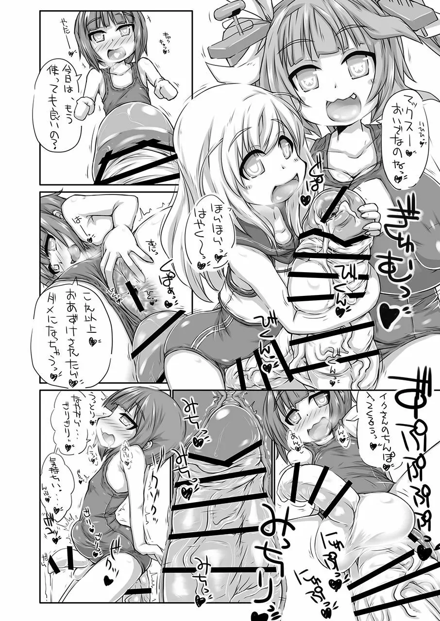 ふたなり愛艦娘_四 - page21