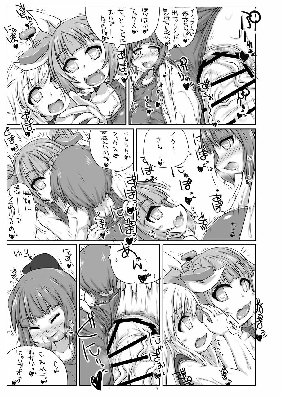 ふたなり愛艦娘_四 - page22