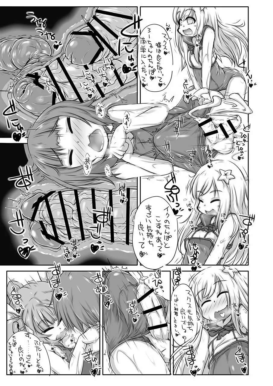 ふたなり愛艦娘_四 - page24