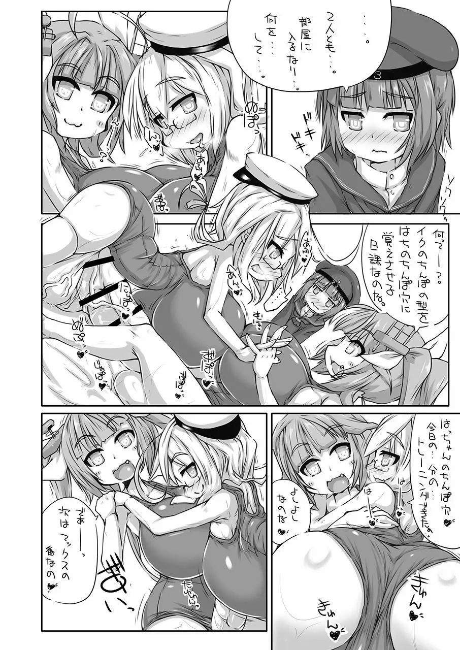 ふたなり愛艦娘_四 - page3