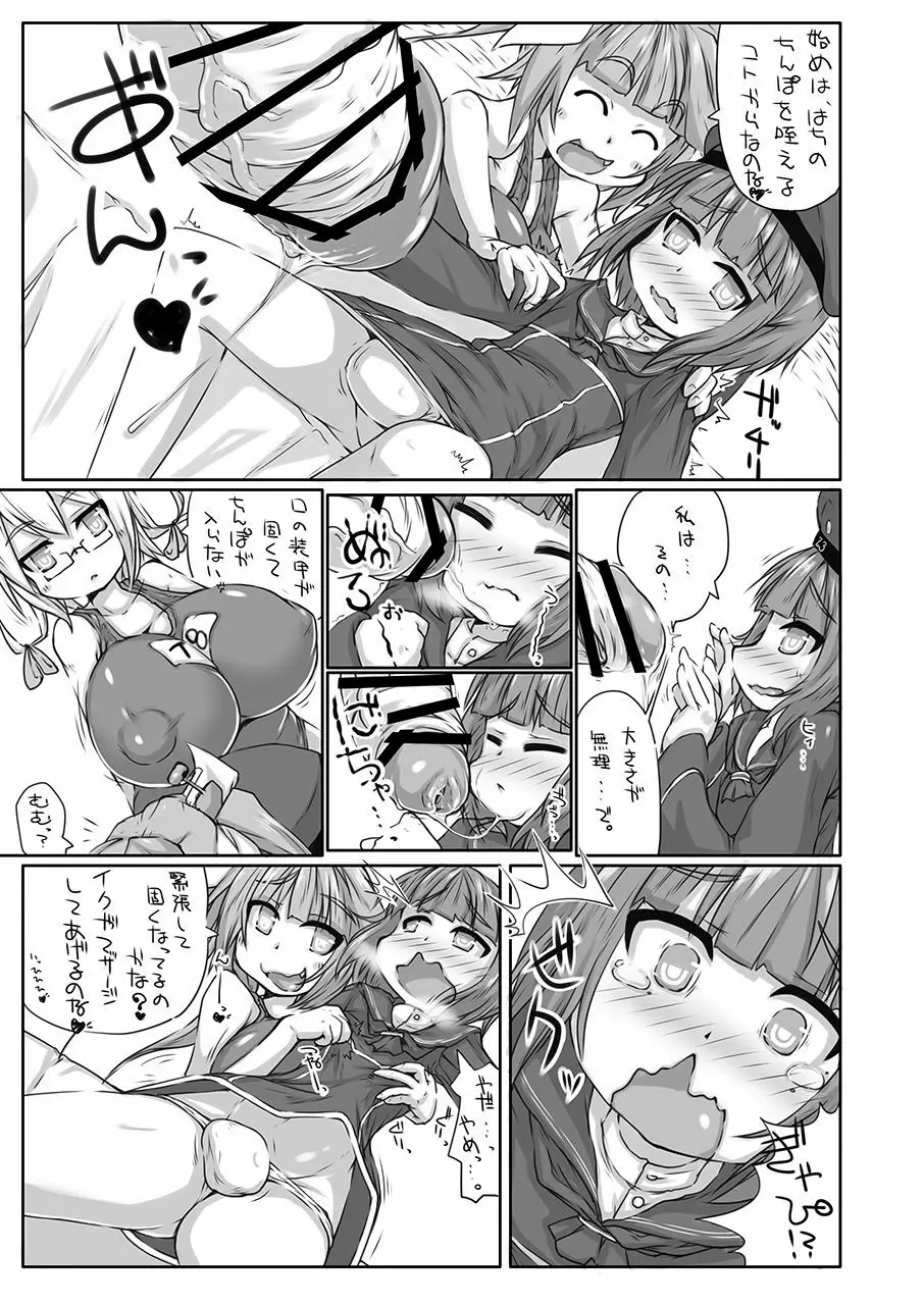 ふたなり愛艦娘_四 - page4