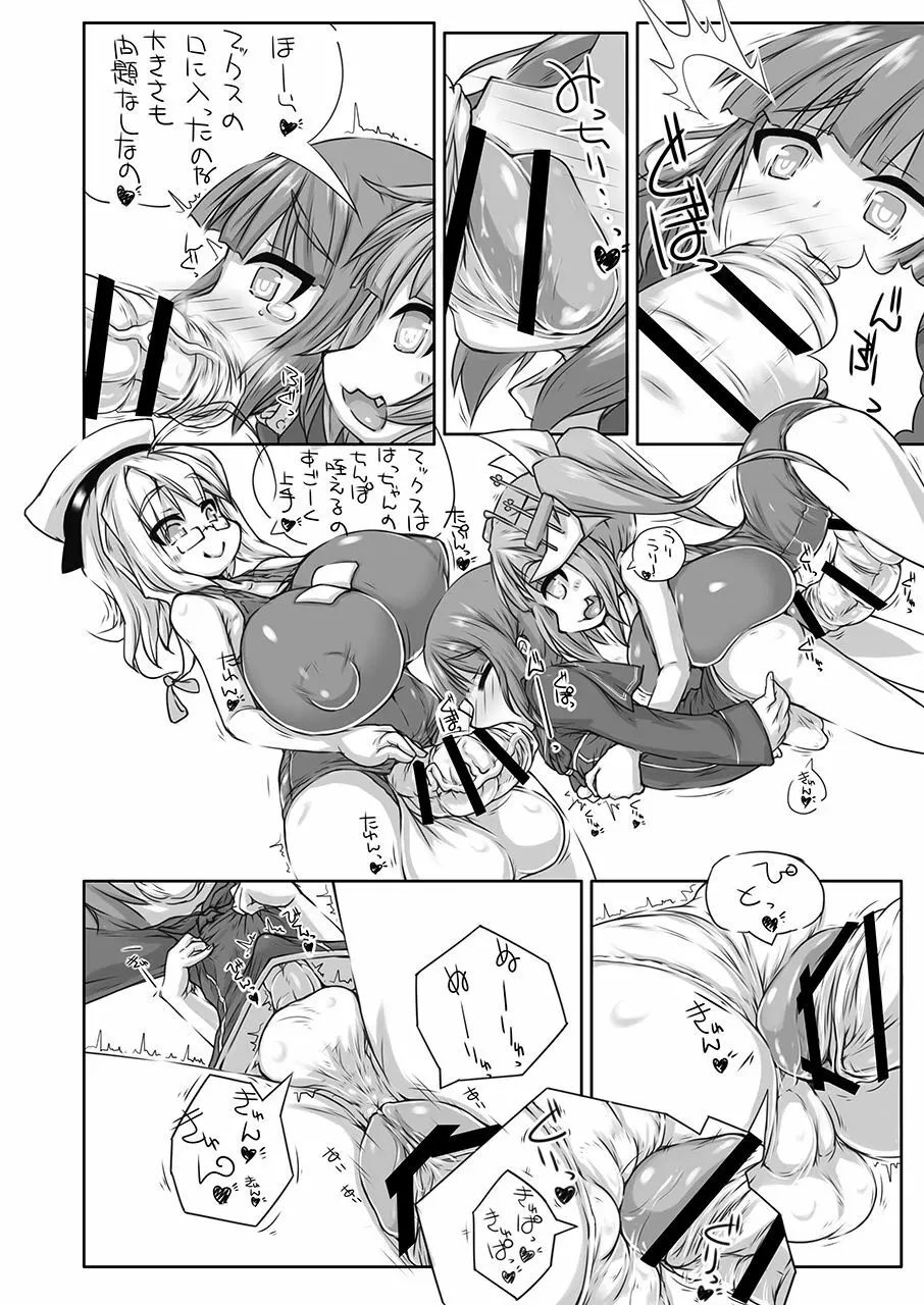 ふたなり愛艦娘_四 - page5