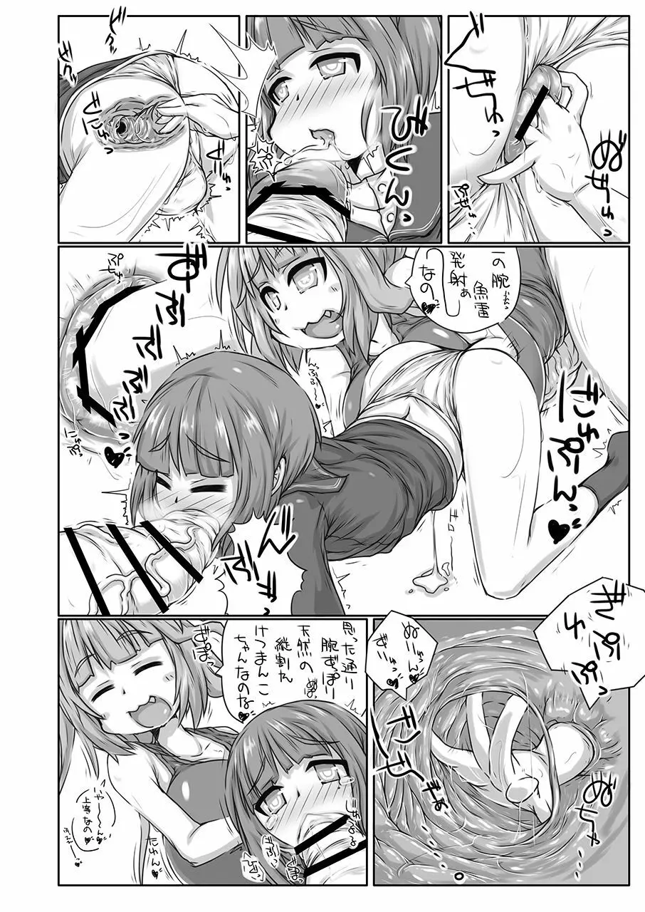 ふたなり愛艦娘_四 - page7