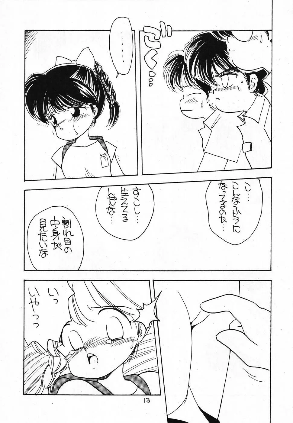 その後の小堀ちゃん - page12