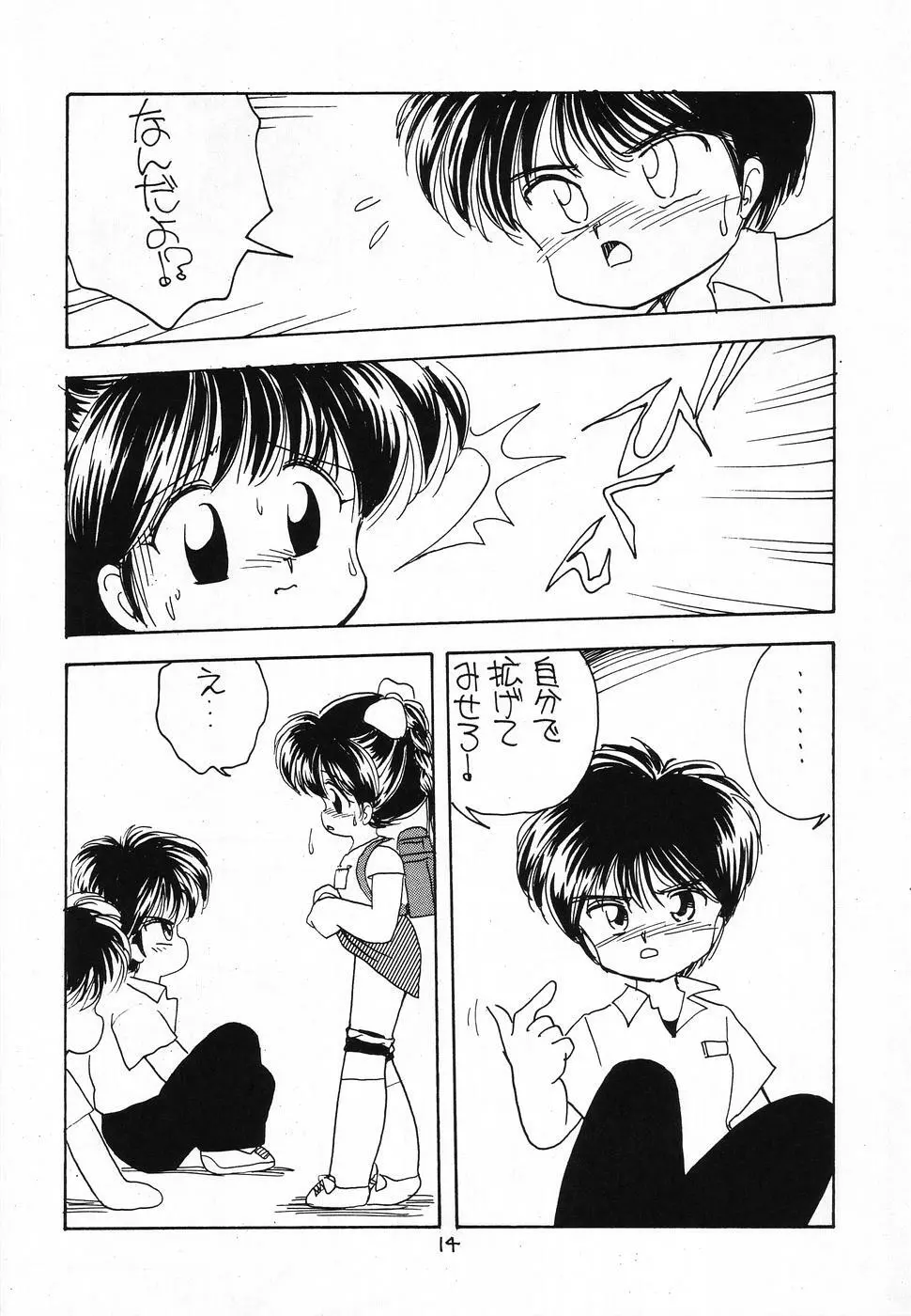 その後の小堀ちゃん - page13