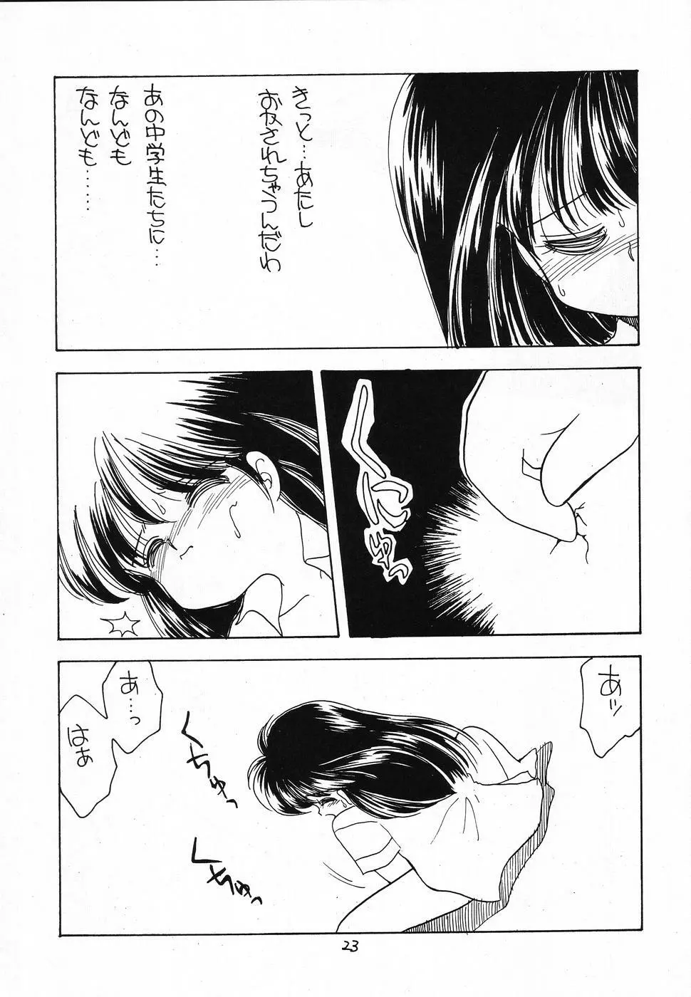 その後の小堀ちゃん - page22