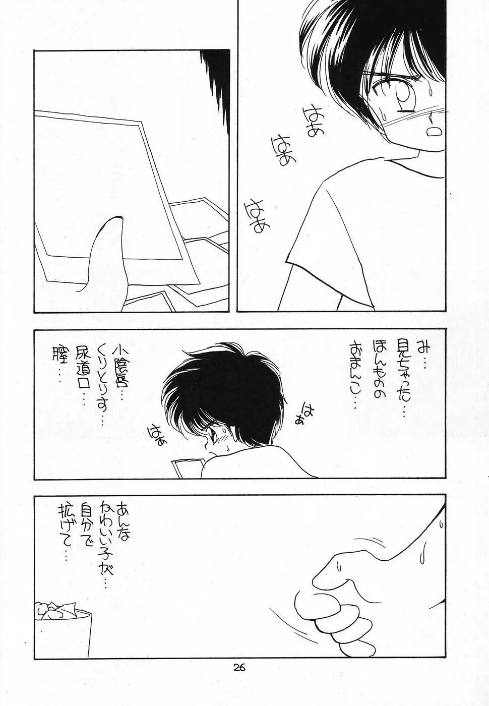 その後の小堀ちゃん - page25