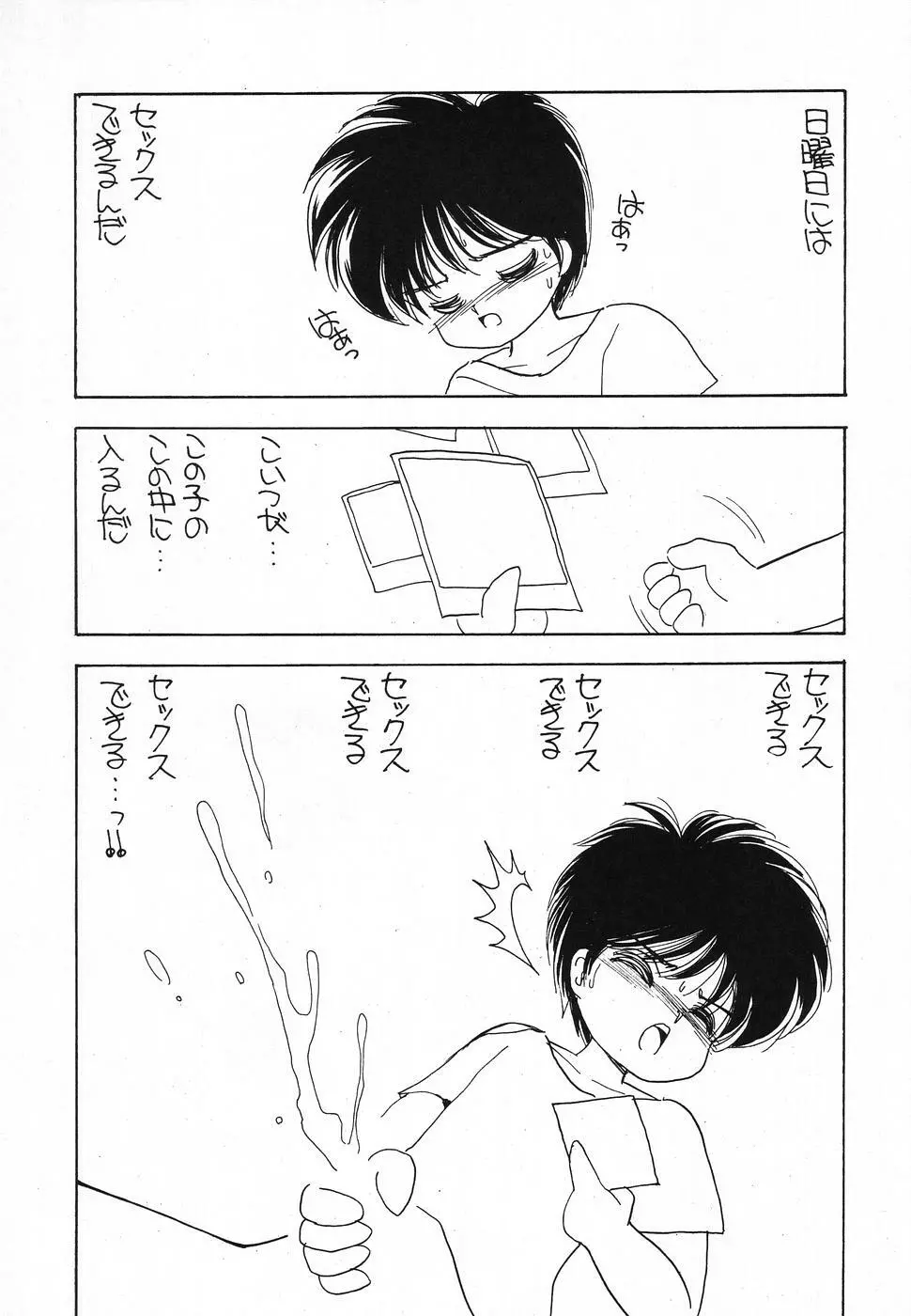 その後の小堀ちゃん - page26