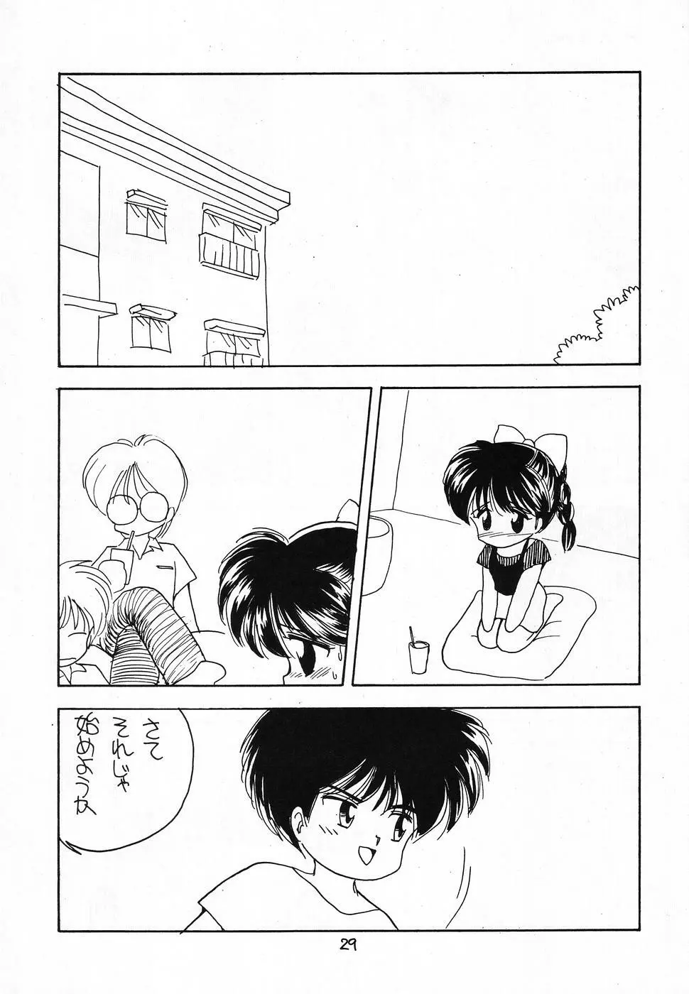 その後の小堀ちゃん - page28