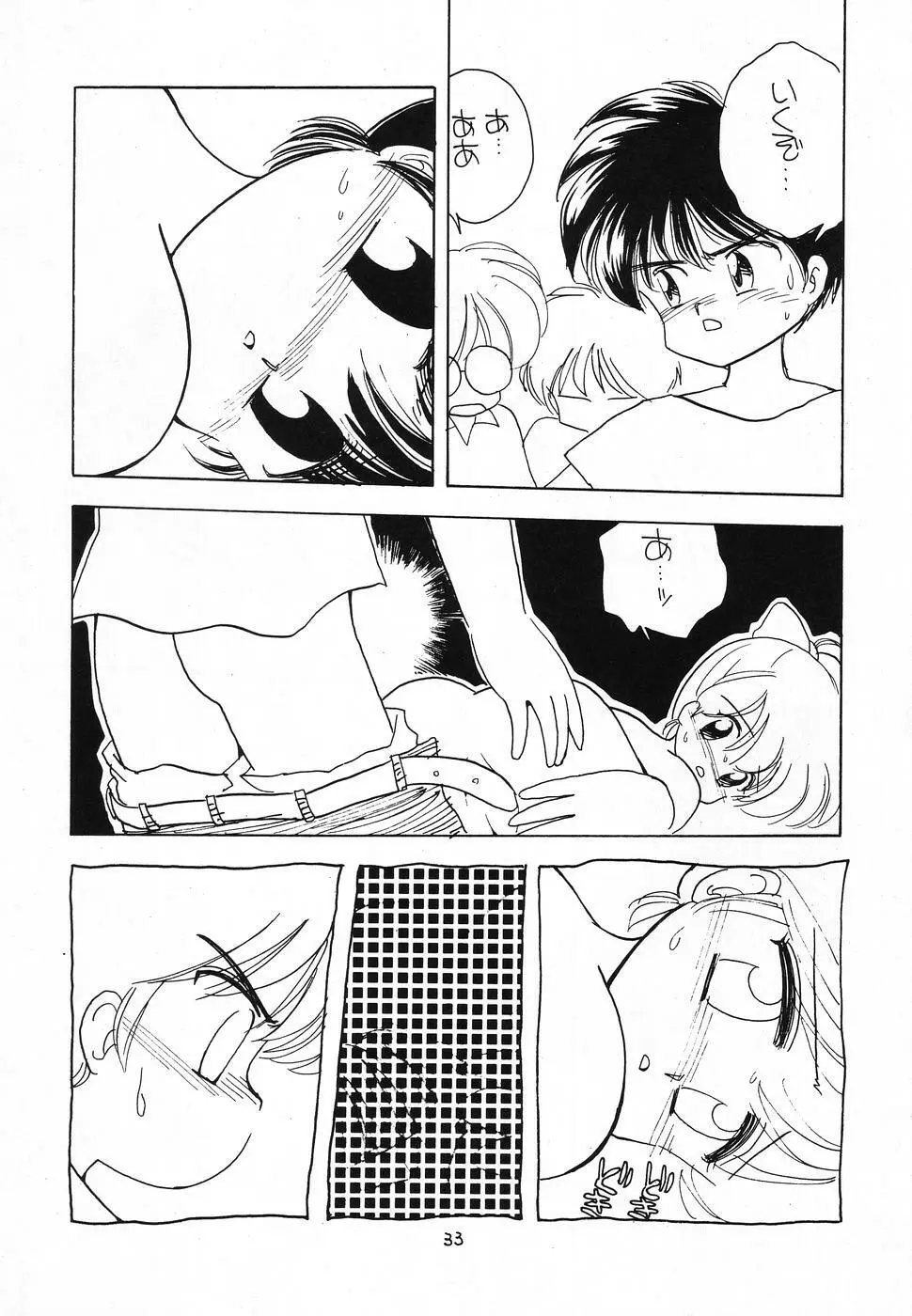 その後の小堀ちゃん - page32