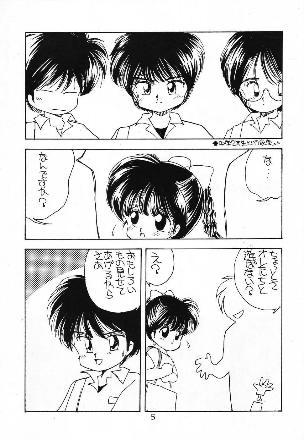 その後の小堀ちゃん - page4