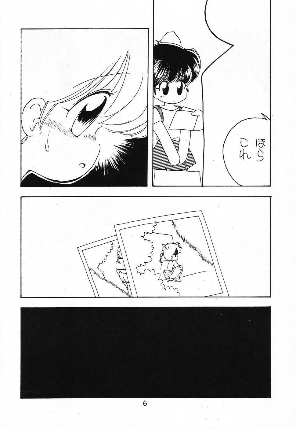 その後の小堀ちゃん - page5