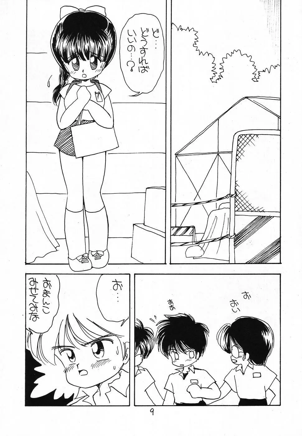 その後の小堀ちゃん - page8