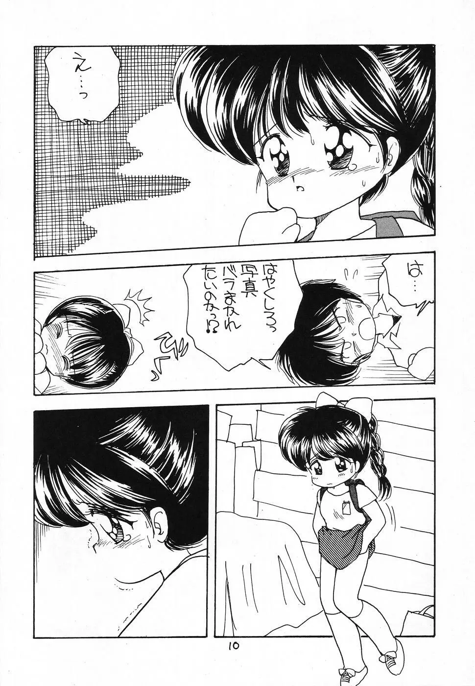 その後の小堀ちゃん - page9