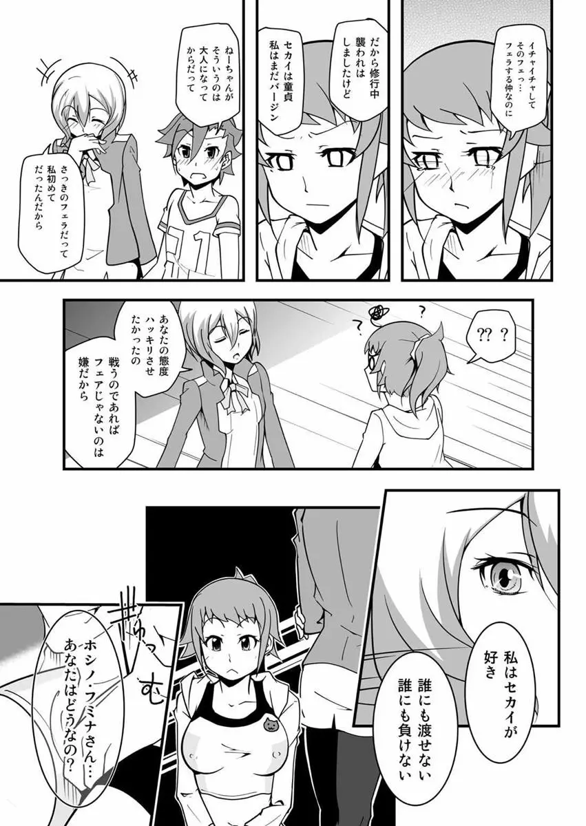 せかいでいちばんセカイがすきだもんっ!! - page10