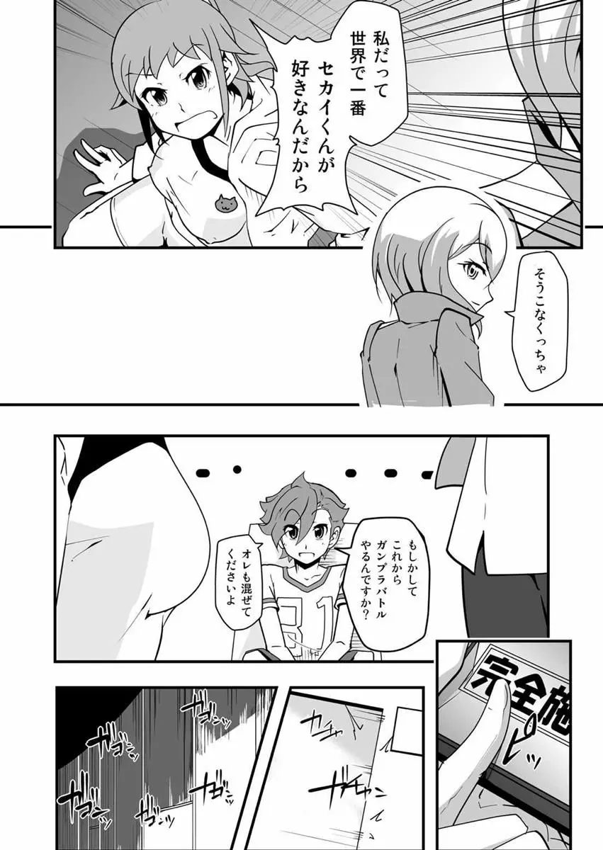 せかいでいちばんセカイがすきだもんっ!! - page11