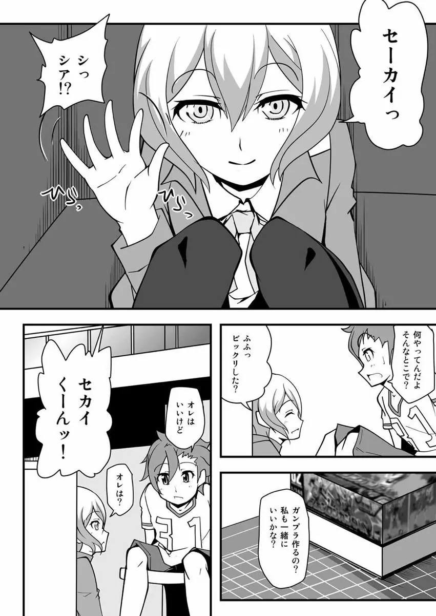 せかいでいちばんセカイがすきだもんっ!! - page3