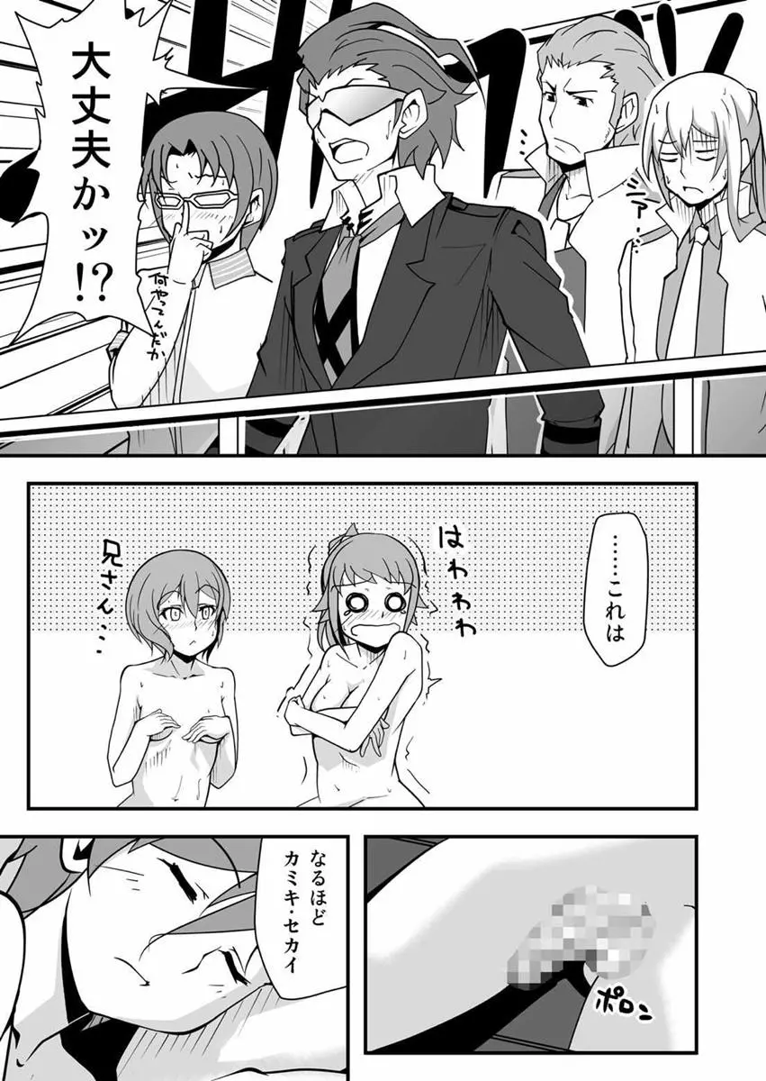 せかいでいちばんセカイがすきだもんっ!! - page34