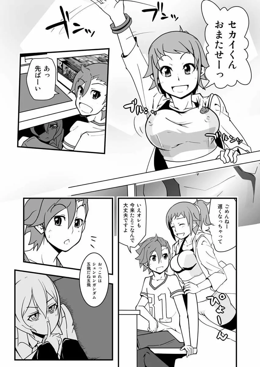 せかいでいちばんセカイがすきだもんっ!! - page4